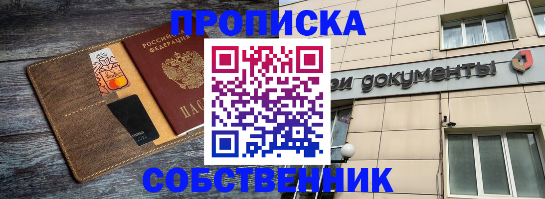 прописка 2025 в Верхнем Уфалее