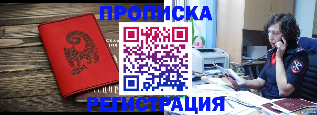 где прописаться в Верхнем Уфалее